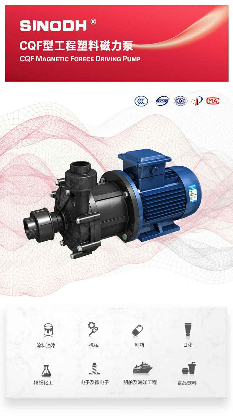 CQ型工程塑料磁力泵_产品图片.jpg