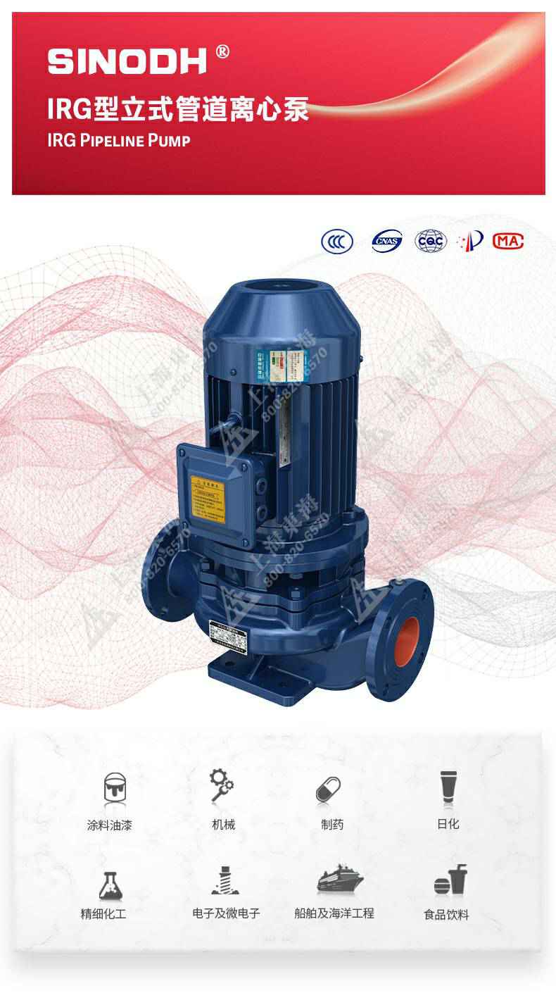 IRG型离心泵_产品图片.jpg
